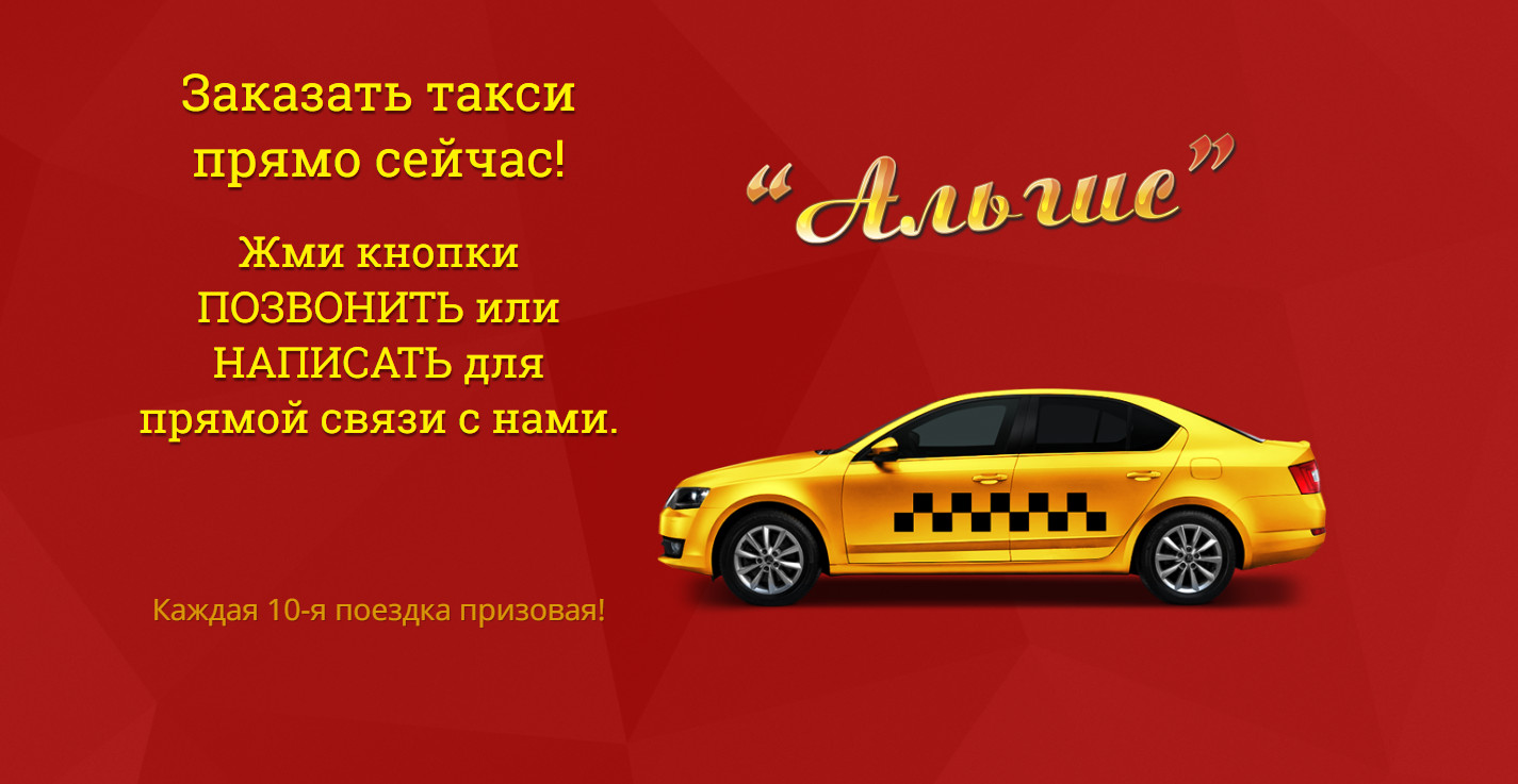 Альгис такси по городу и трансфер межгород от эконом до VIP Ялта Крым 2024